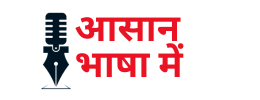 asan bhasha mein logo