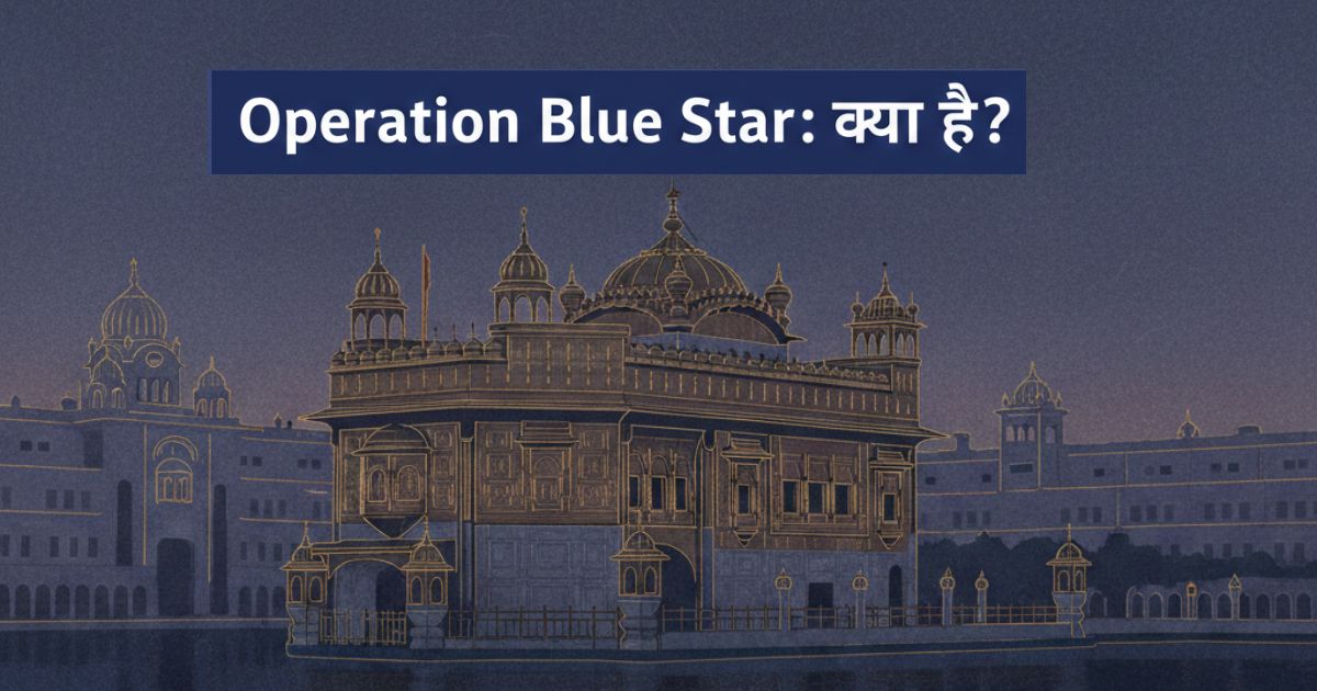 Operation Bluestar